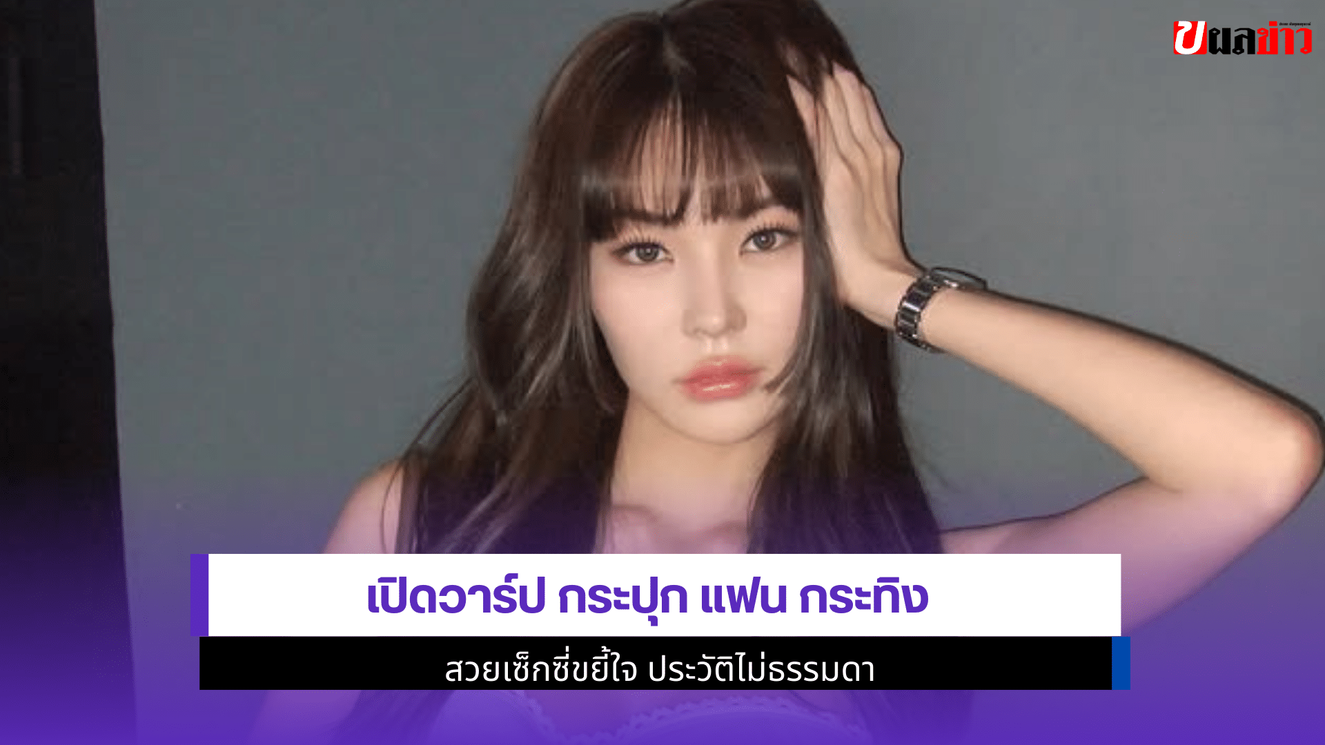 เปิดวาร์ป