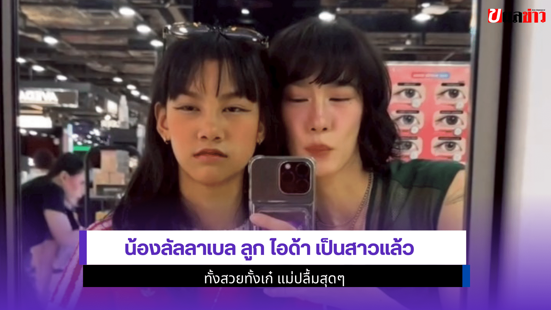 น้องลัลลาเบล