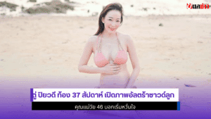 ตู่ ปิยวดี