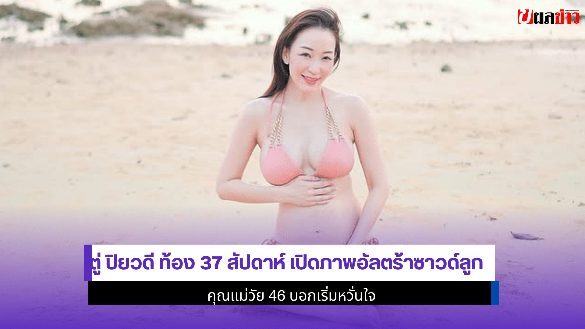 ตู่ ปิยวดี