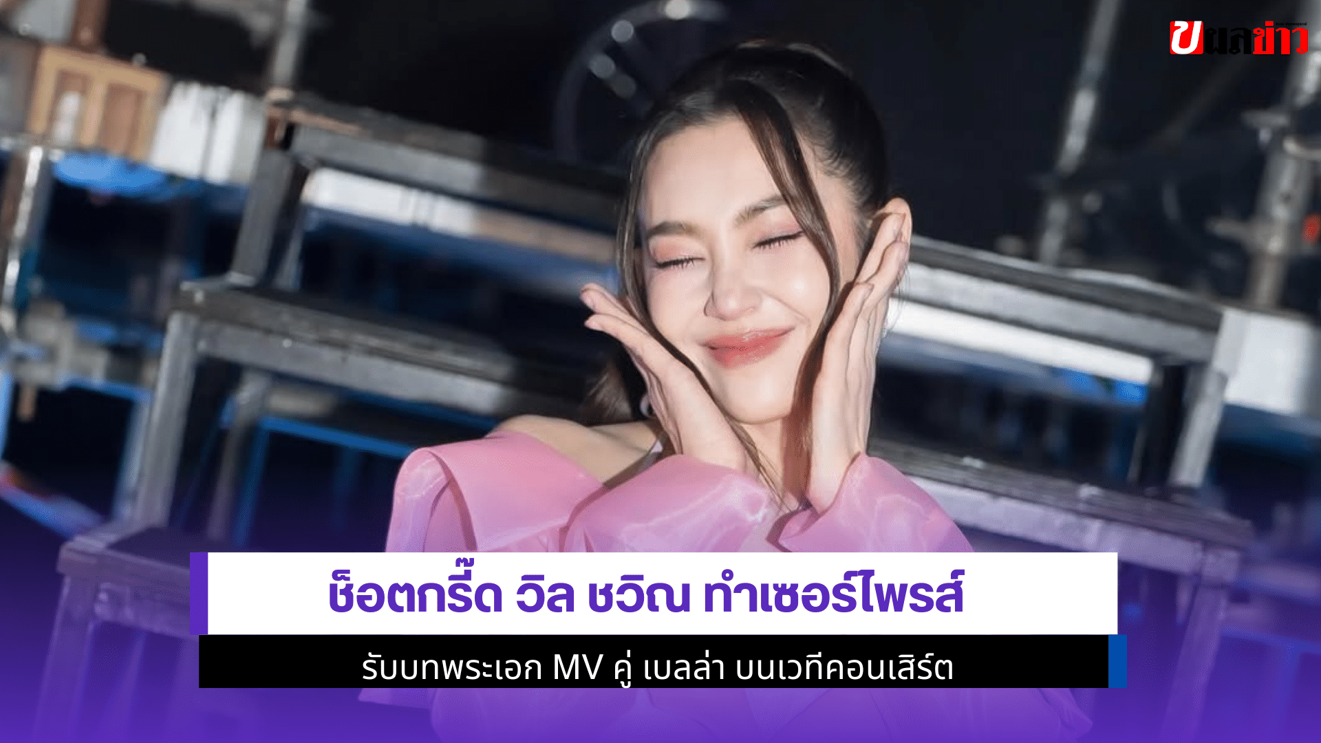 วิล ชวิณ