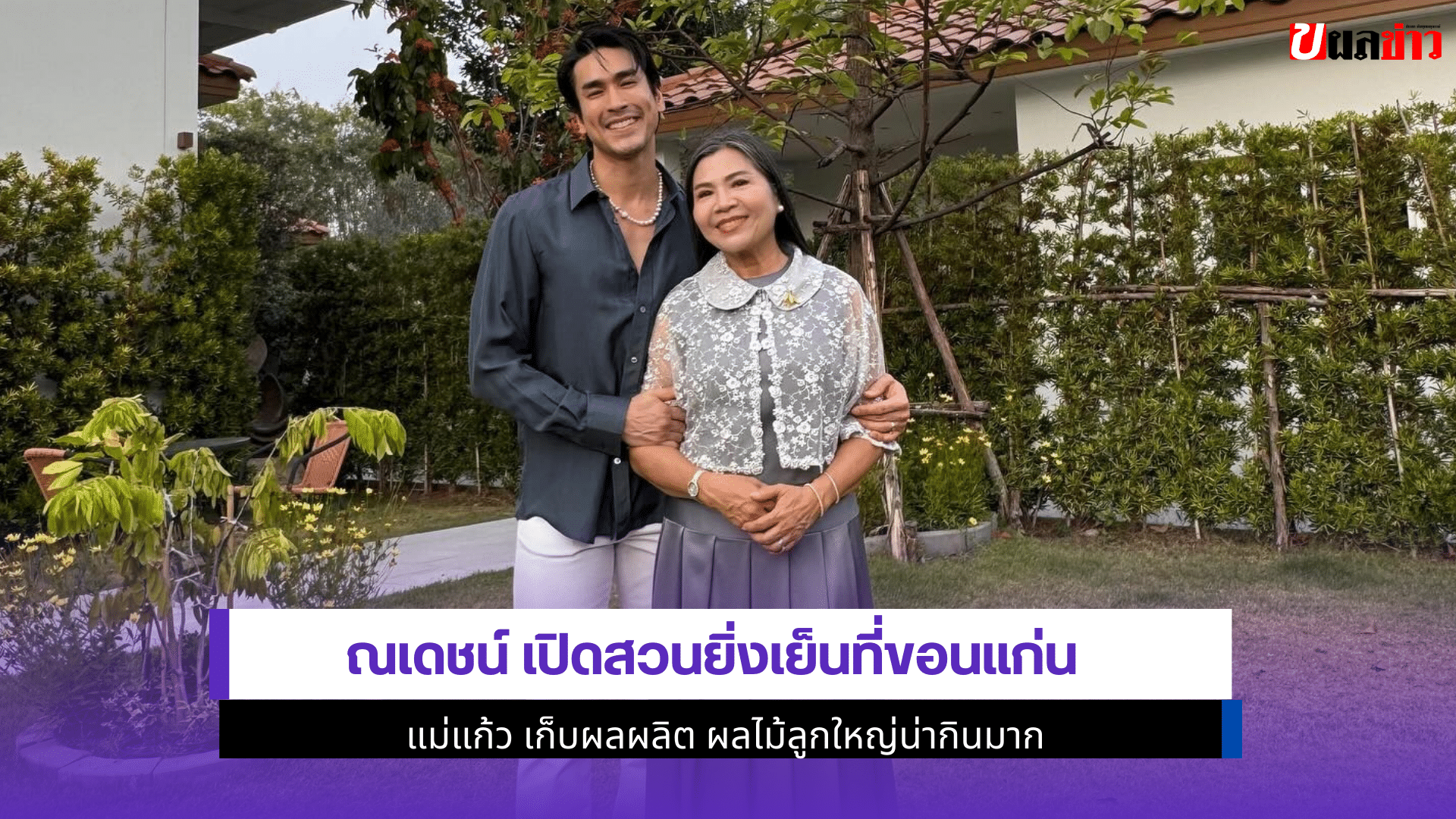 ณเดชน์