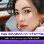 ต้นหอม