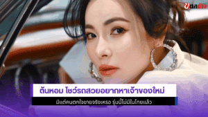 ต้นหอม
