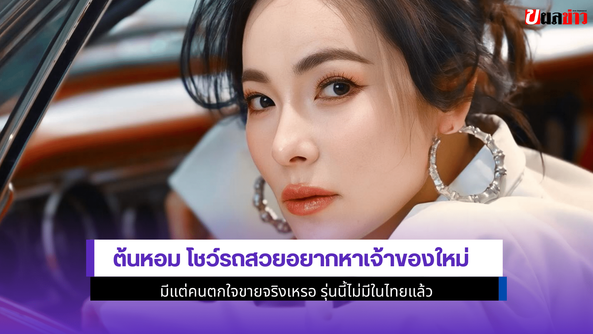 ต้นหอม