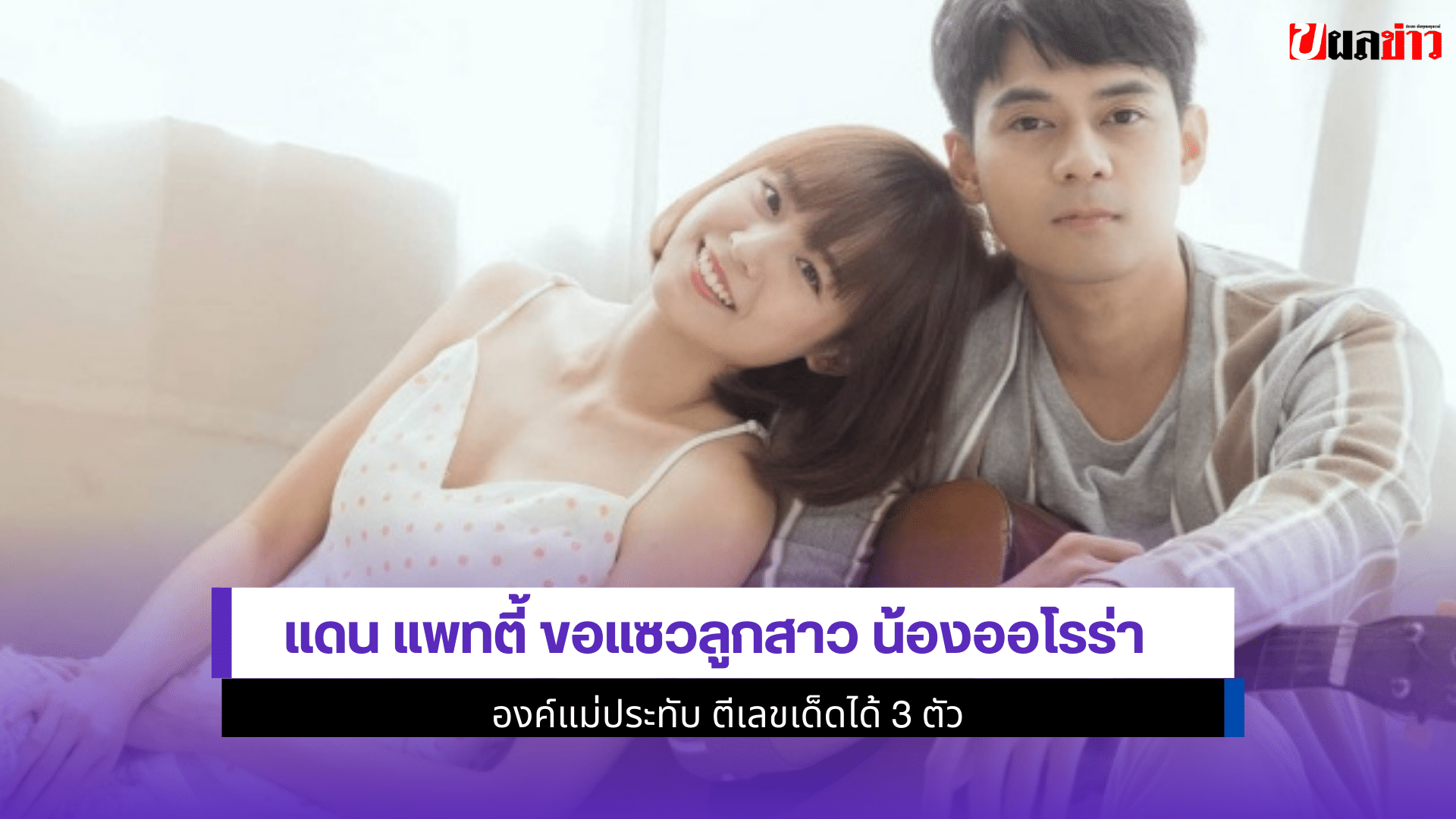 แดน แพทตี้