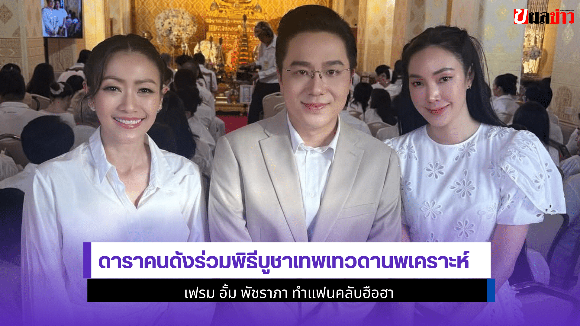 บูชาเทพเทวดานพเคราะห์