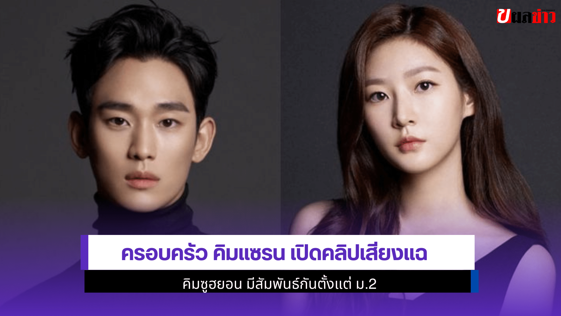 คิมแซรน เปิดคลิป