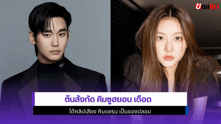 ต้นสังกัดคิมซูฮยอน โต้