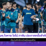 โตโน่