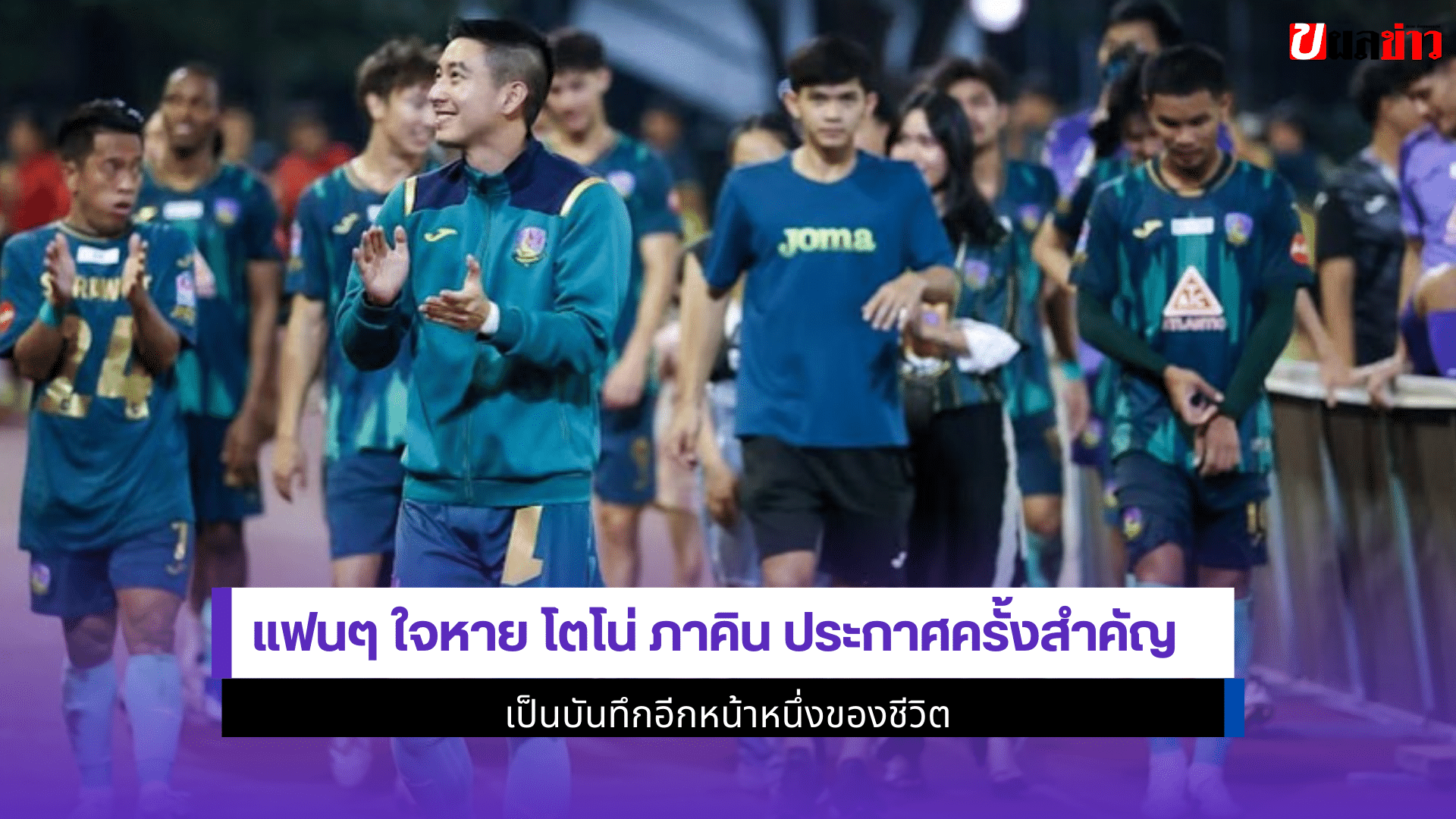 โตโน่