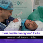 ดา เอ็นโดรฟิน