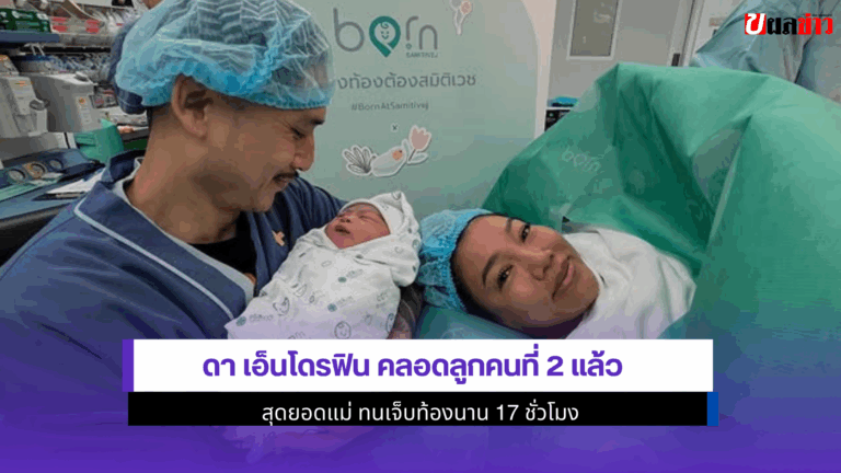 ดา เอ็นโดรฟิน