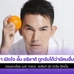 มดดำ เปิดใจอั้ม อธิชาติ