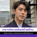 นาย ณภัทร เผยโฉม