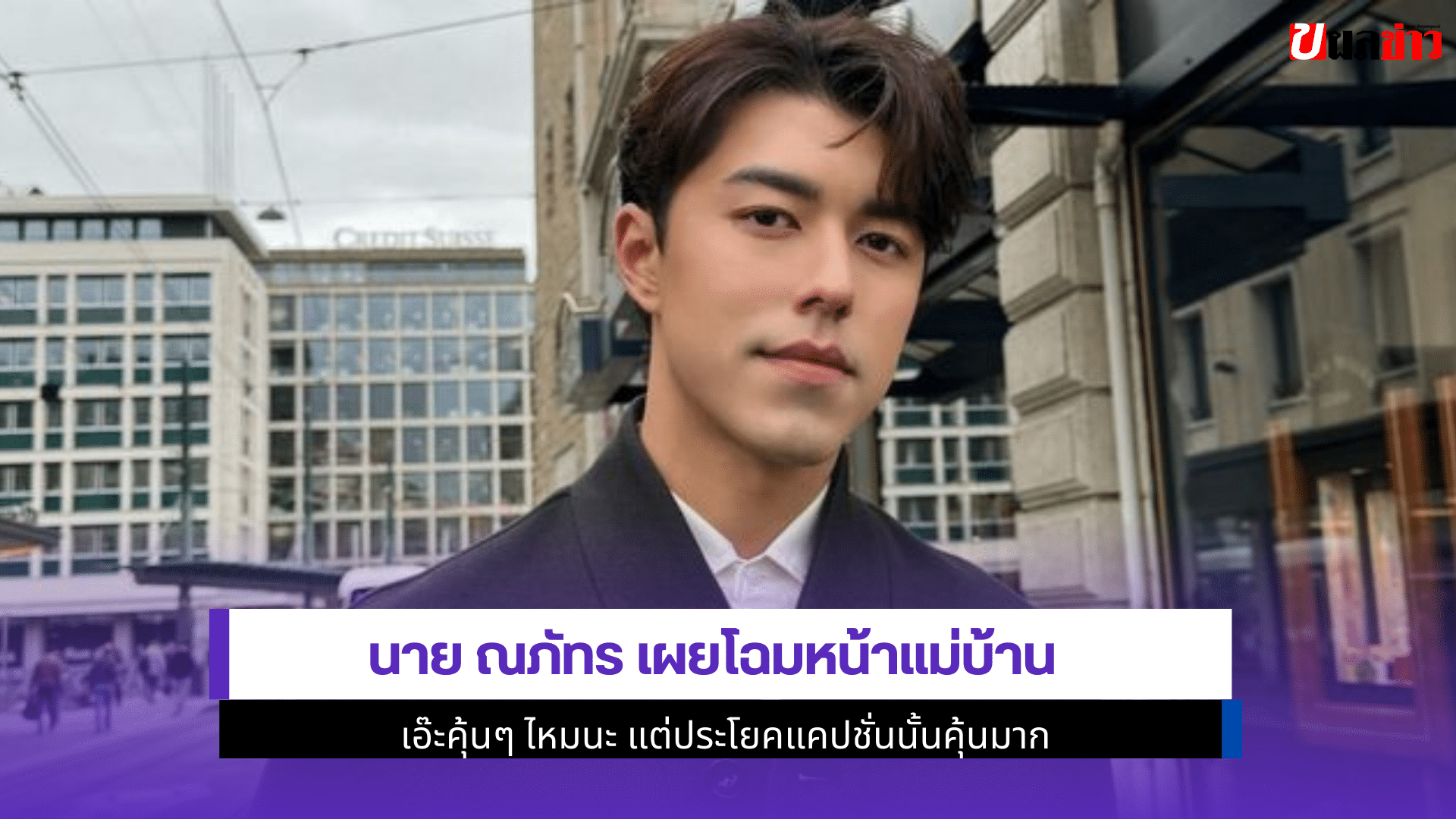 นาย ณภัทร เผยโฉม