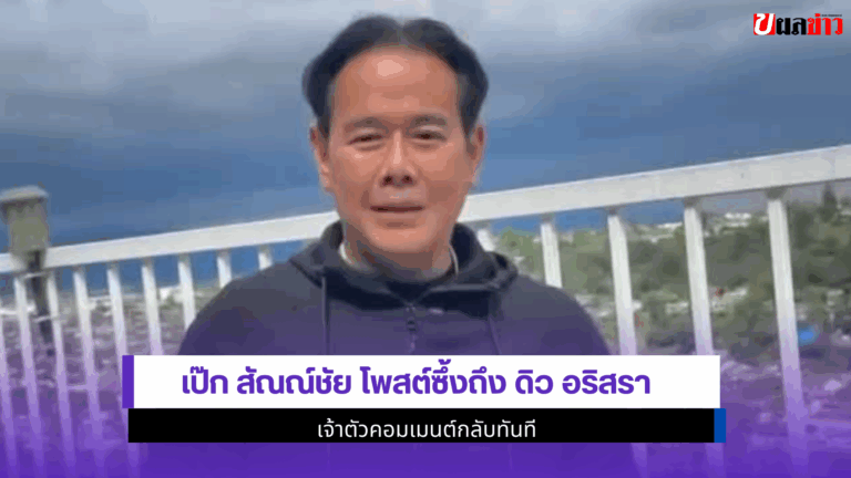 เป๊ก สัณณ์ชัย โพสต์ซึ้ง