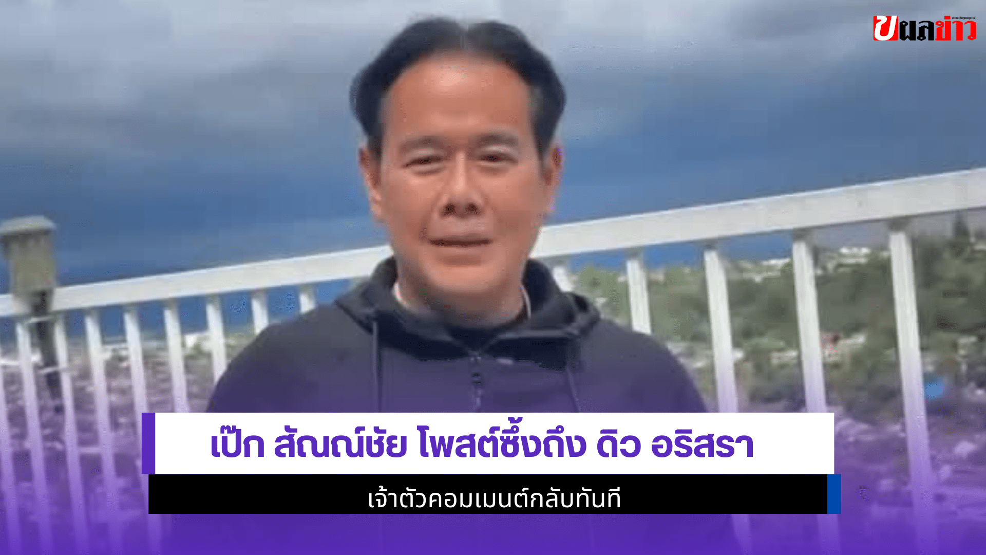 เป๊ก สัณณ์ชัย โพสต์ซึ้ง