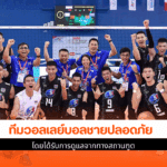 วอลเลย์บอลชาย