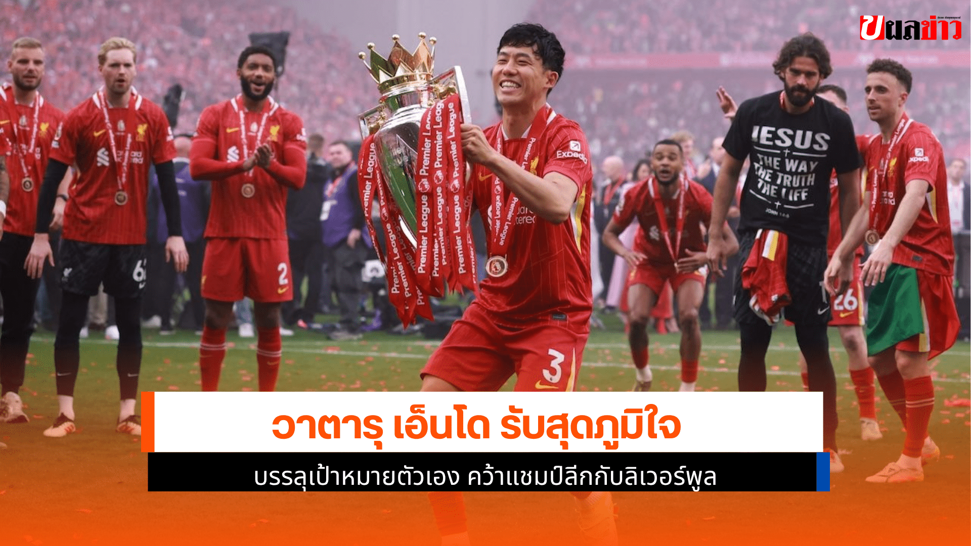 คว้าแชมป์พรีเมียร์ลีก
