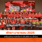 พัทยา มาราธอน 2025