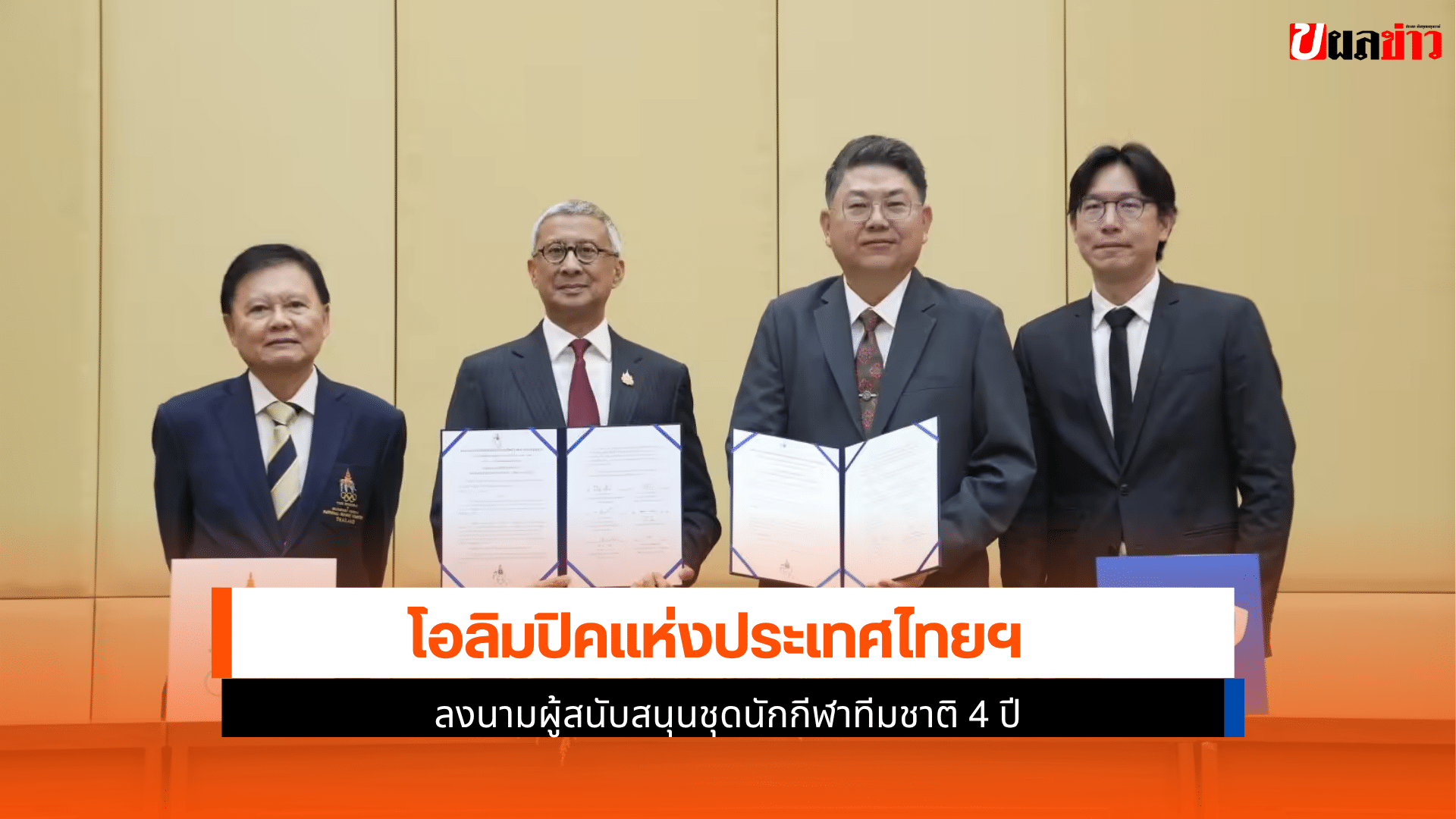 โอลิมปิคแห่งประเทศไทย