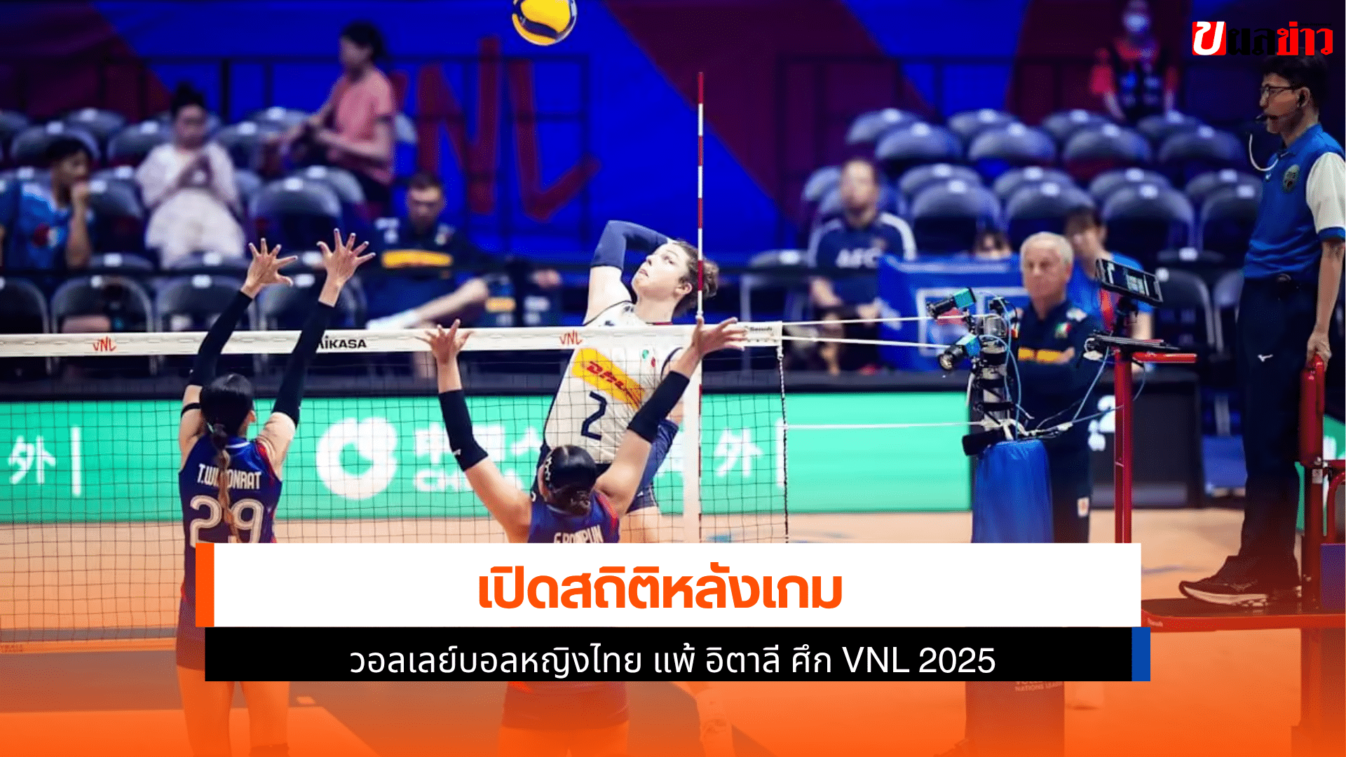 ไทย แพ้ อิตาลี