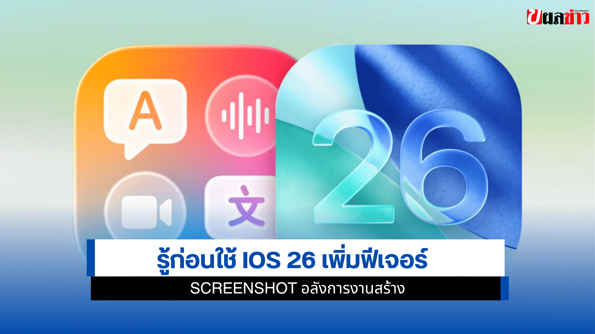 iOS 26