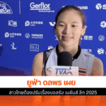 ดลพร เผย