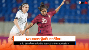 ไทย ถล่ม อิรัก