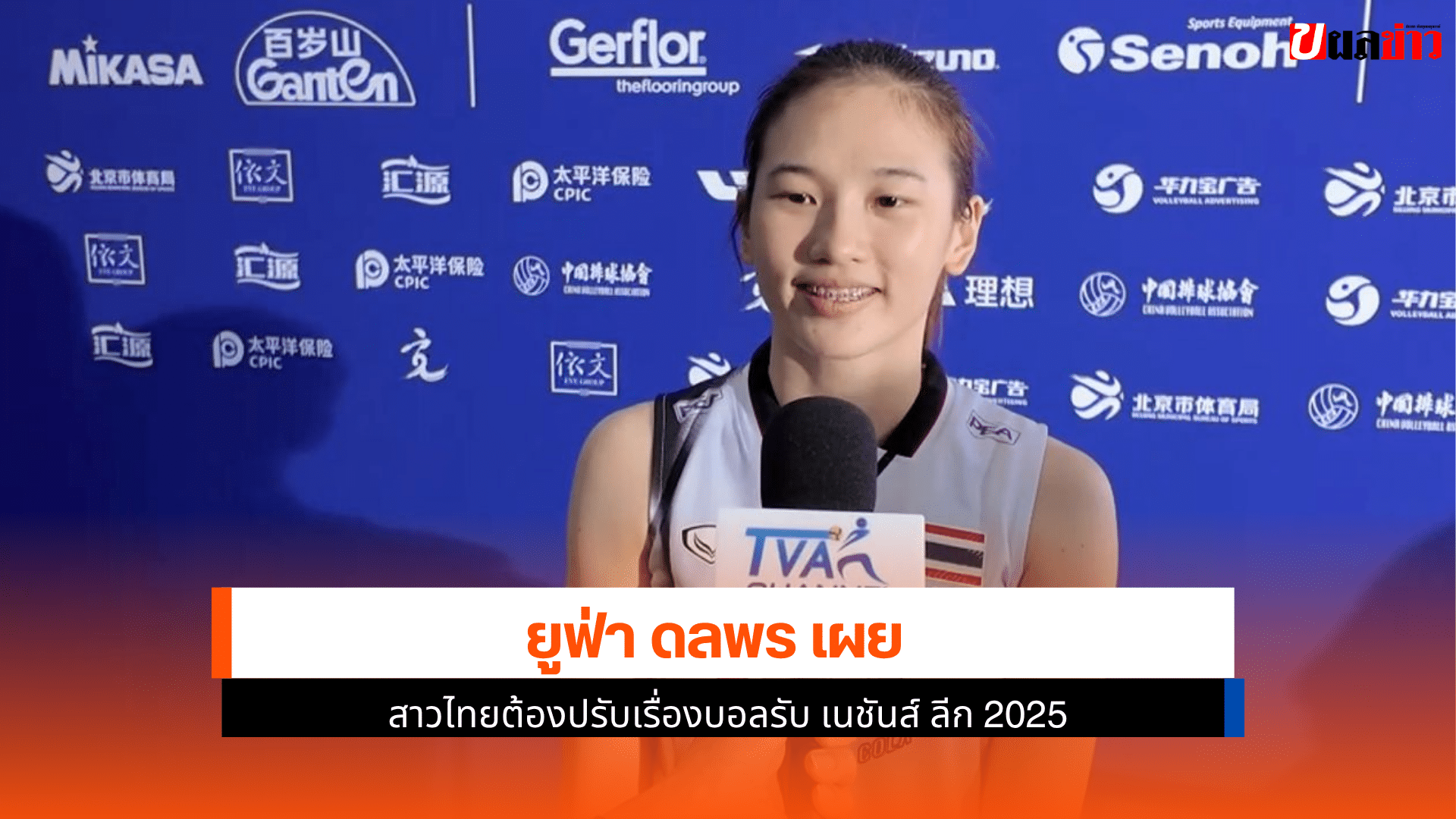 ดลพร เผย