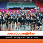 เนชั่นส์ลีก VNL 2025