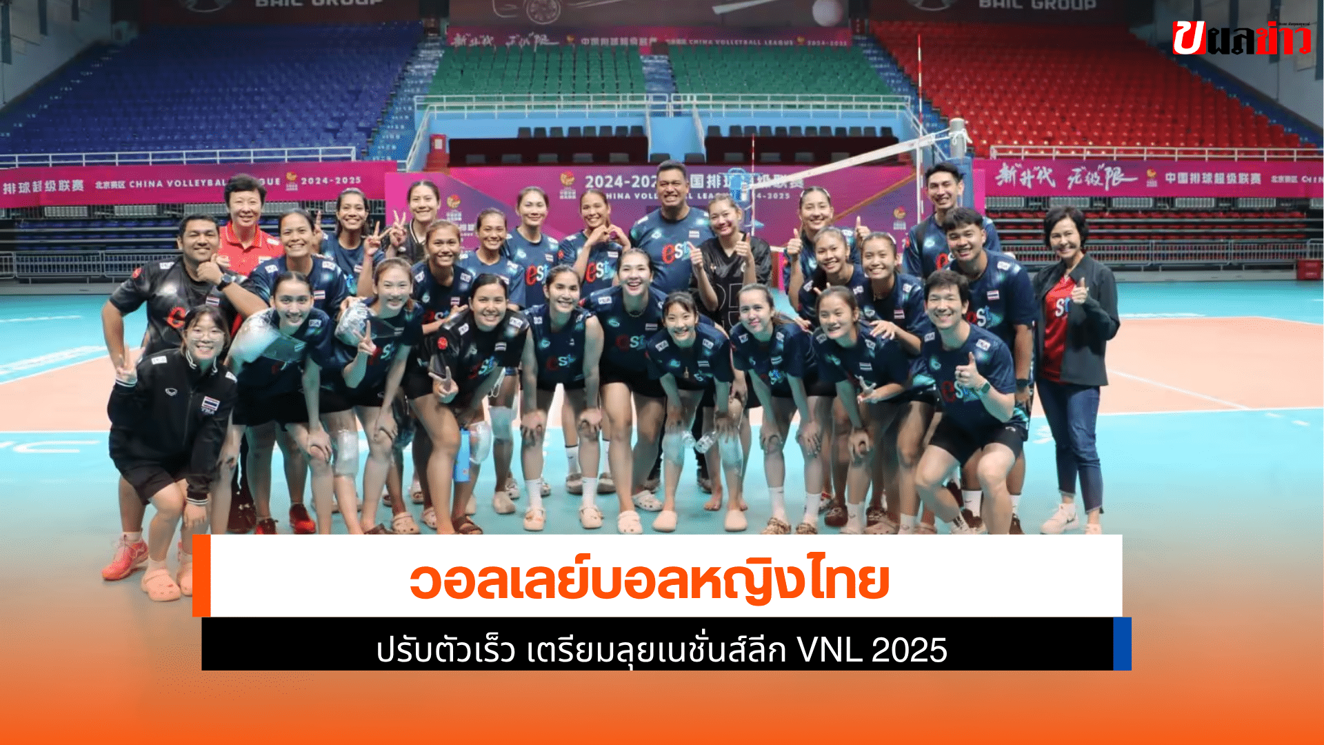 เนชั่นส์ลีก VNL 2025
