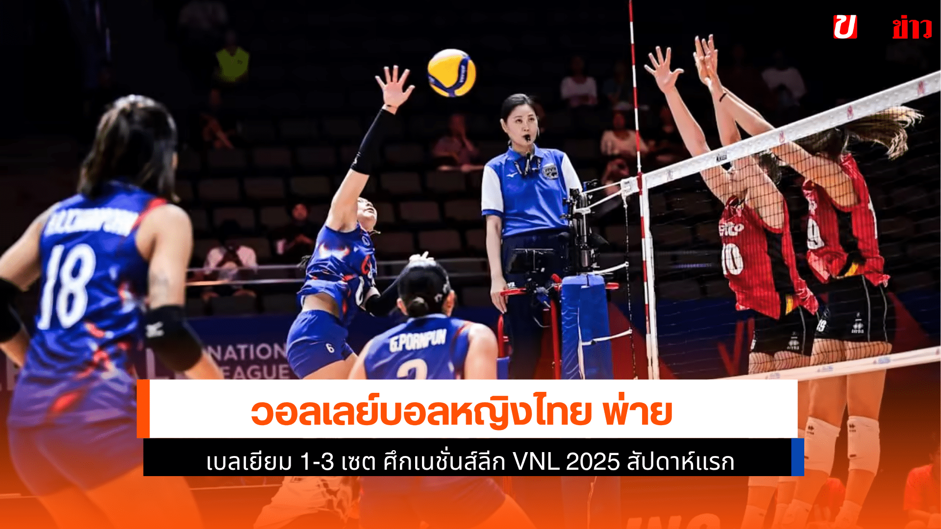 ไทย พ่าย เบลเยียม