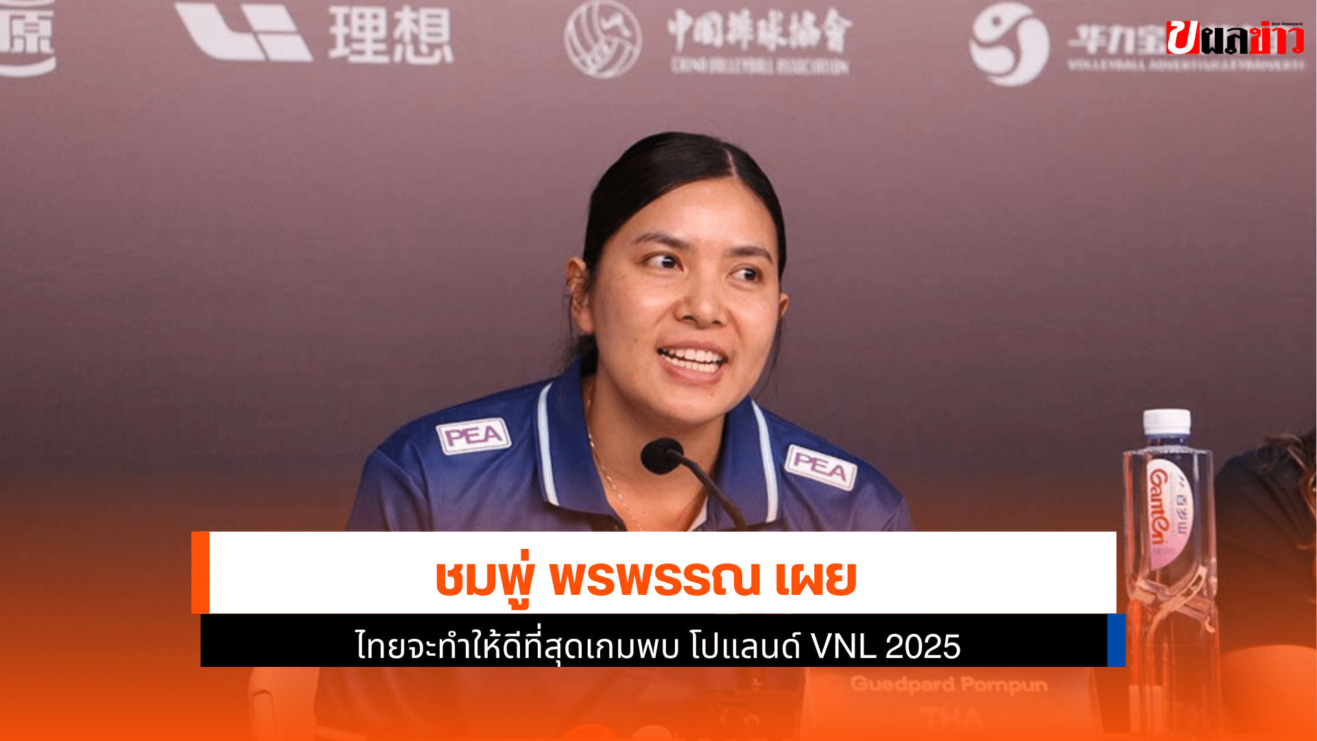 พรพรรณ เผย