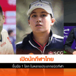 กีฬาไทยขึ้นมือ 1 โลก
