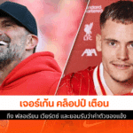 คล็อปป์ เตือน