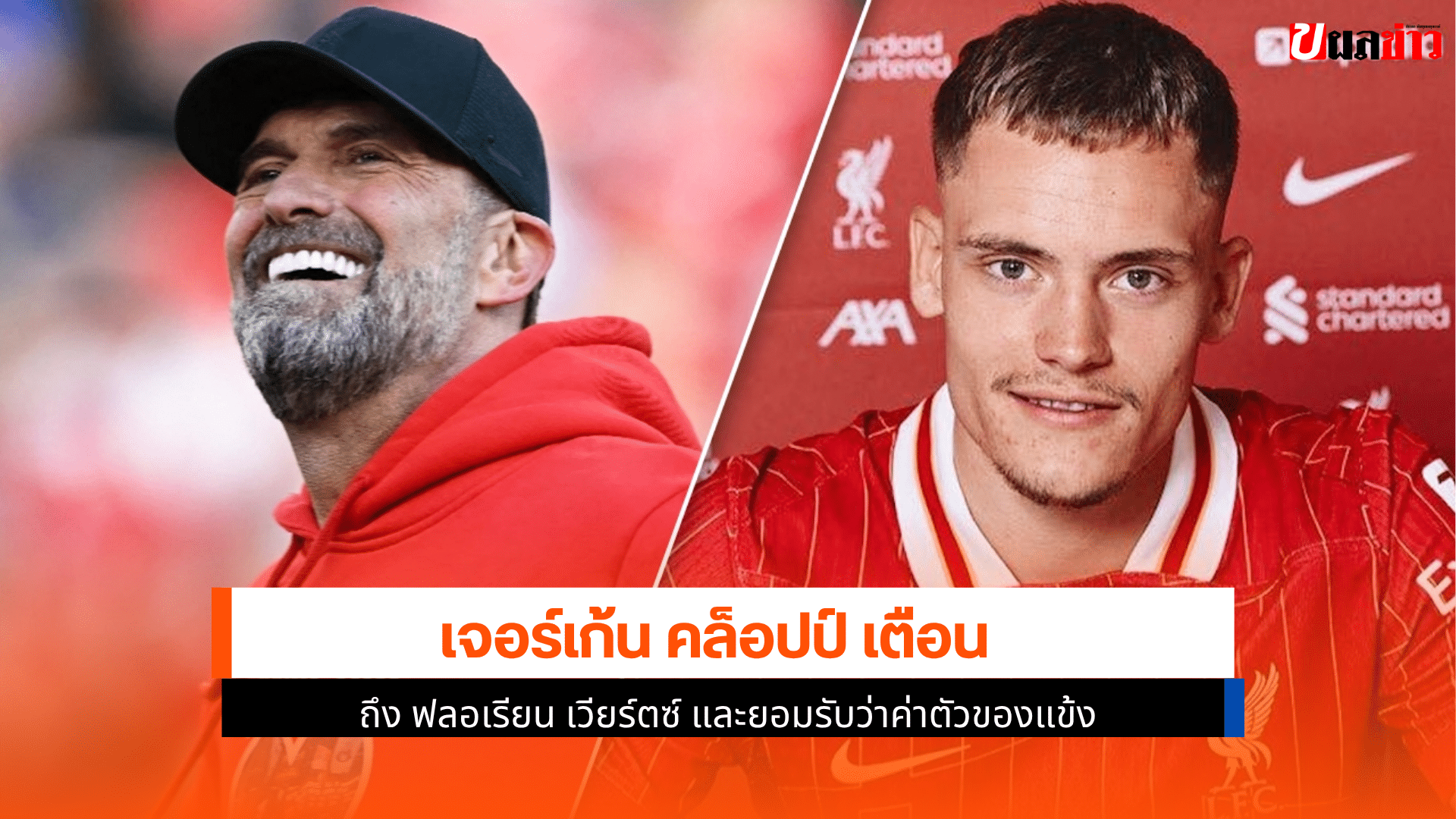 คล็อปป์ เตือน