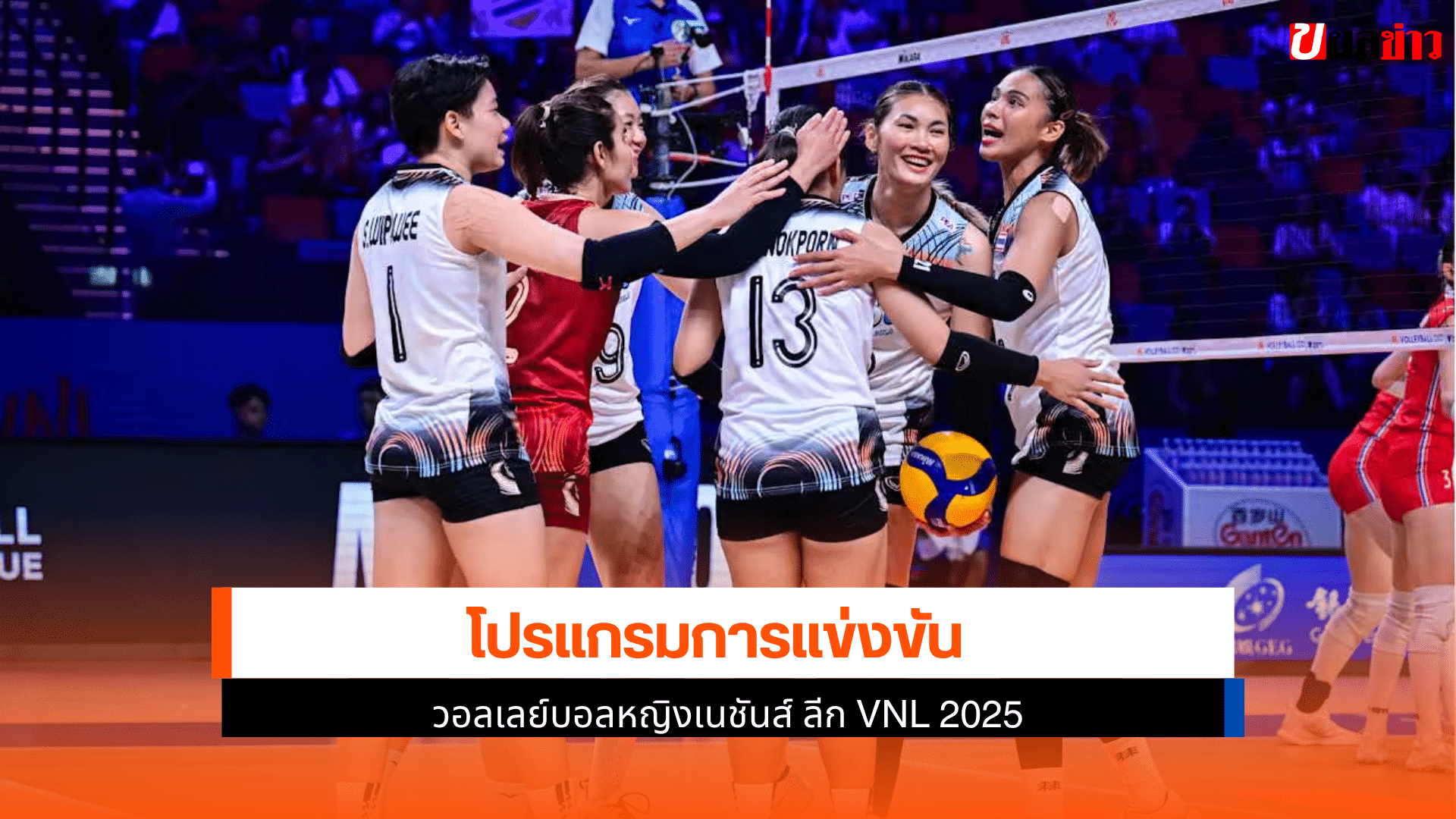 VNL 2025 วันที่ 8