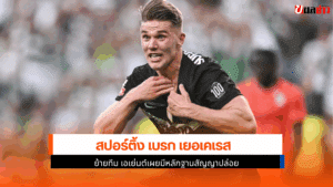 สปอร์ติ้ง เบรก