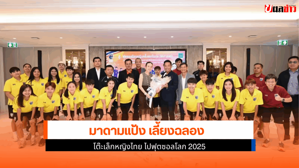 มาดามแป้ง เลี้ยง