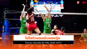 ไทย พบ บัลแกเรีย