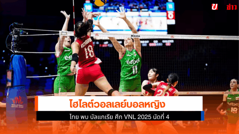 ไทย พบ บัลแกเรีย