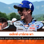 อเล็กซ์ มาร์เกซ