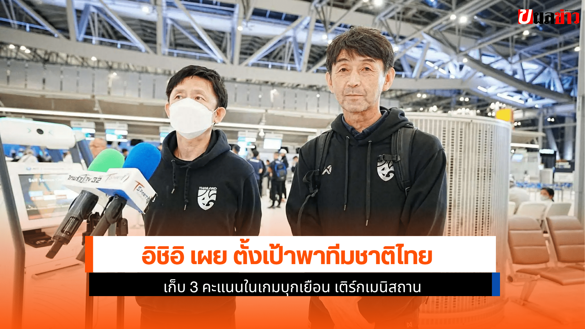 อิชิอิ เผย