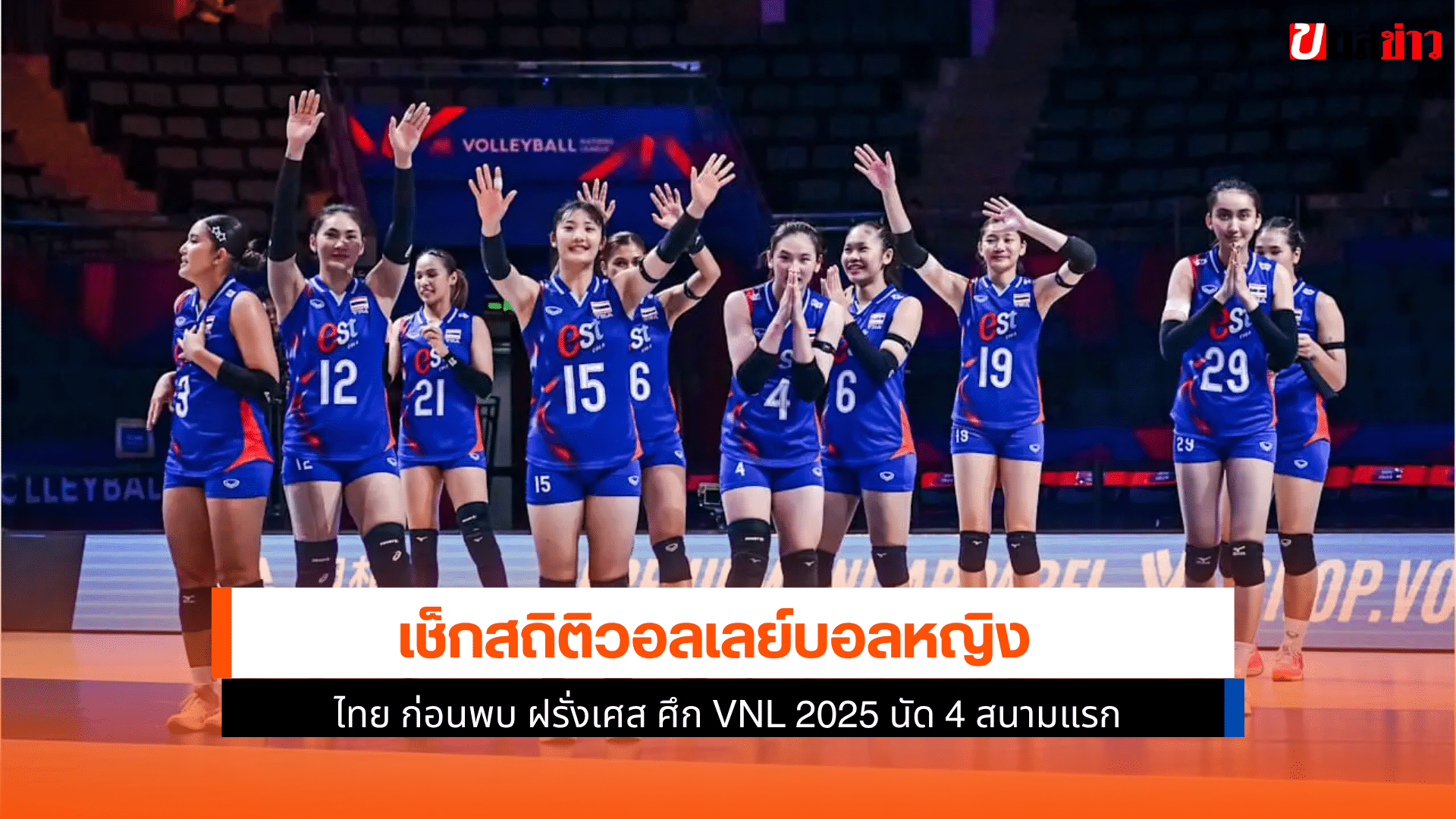VNL 2025 นัด 4