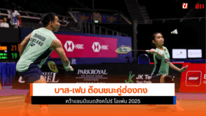 บาส-เฟม