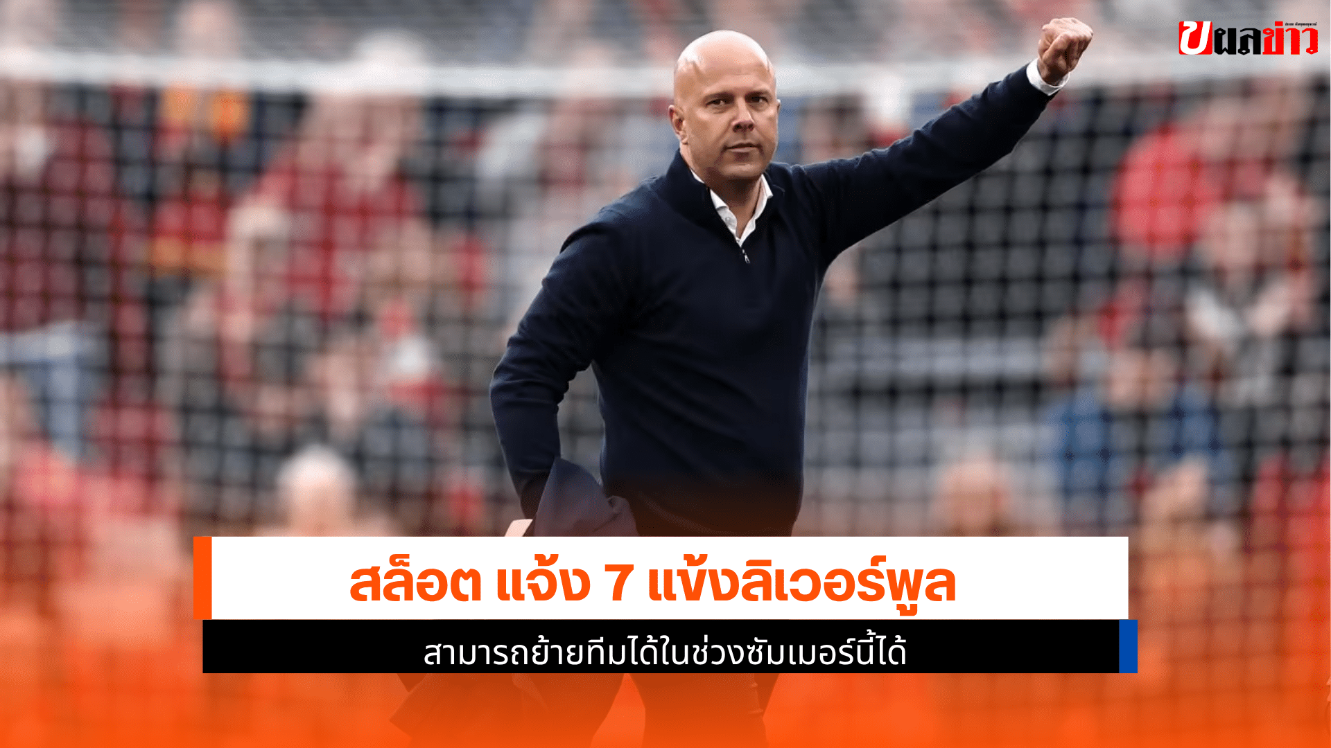 7 แข้งลิเวอร์พูล