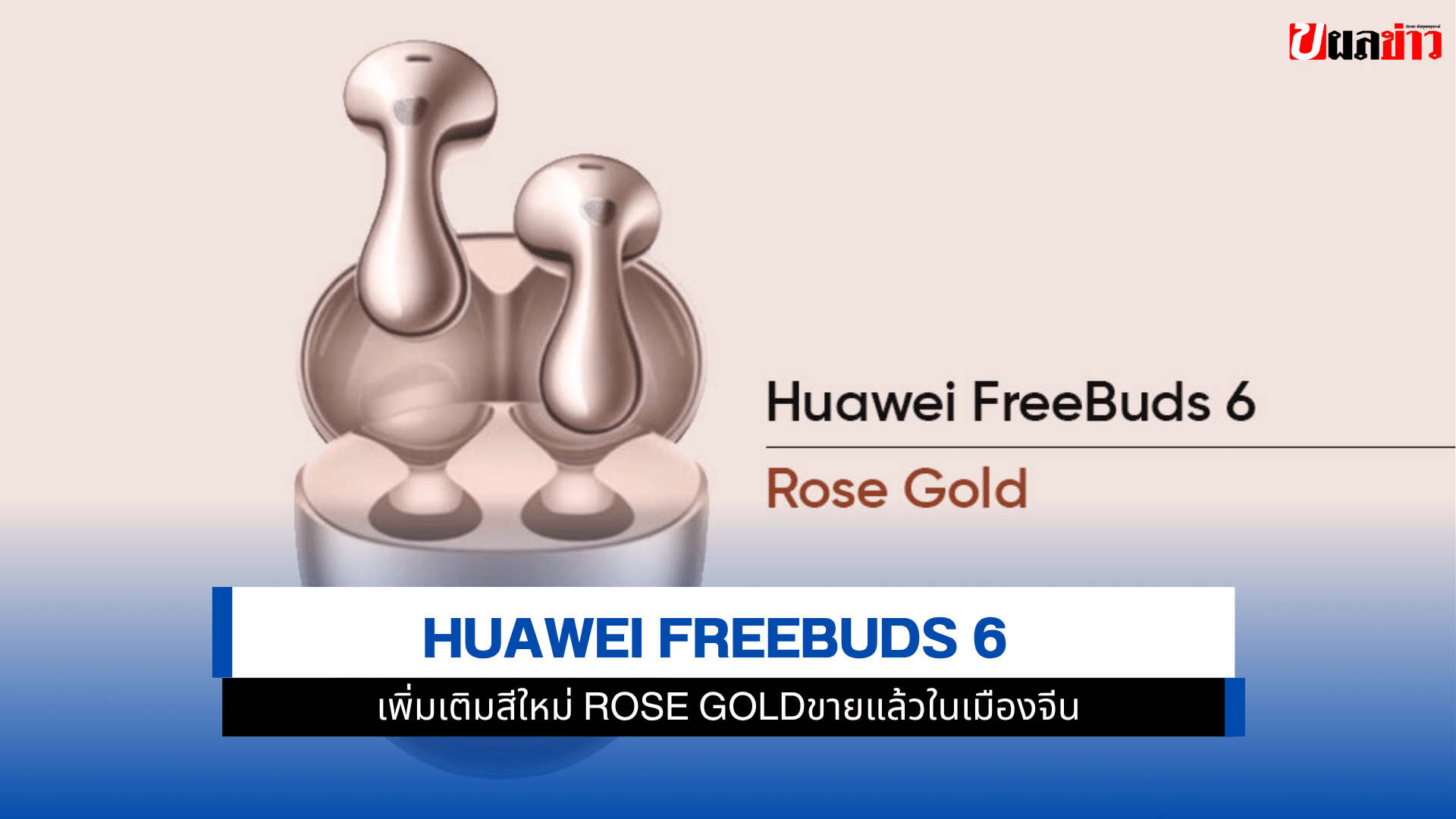 FreeBuds 6