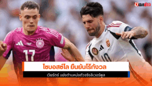 โซบอสซ์ไล ยืนยัน